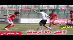 الأهلي 2005 يتحدى الزمالك في كأس مصر للشباب