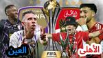 الأهلي يواجه العين في كأس القارات