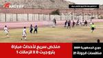 مباراة أهلي 2009 وبتروجت في بطولة الجمهورية