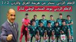هزيمة فريق الناشئين لكرة القدم بالنادي
